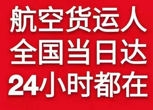 连城冠豸山机场空运货物、航空货运:物流行业各岗位招聘